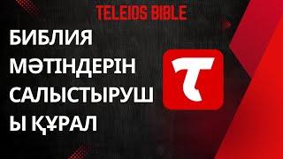 Teleios Bible - Киелі кітапты салыстыру құралы