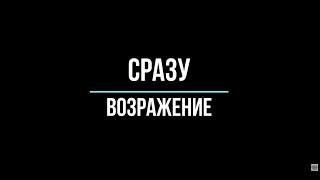 Сразу возражение от собственника! Госзакупки недвижимости.