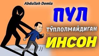 Abdulloh Domla 2023|Нега пулда барака йўқ сабаби...|Абдуллох Домла 2023 #abdullohdomla