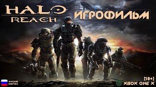 [18+] Halo Reach [ИГРОФИЛЬМ] Все катсцены + Геймплей [XBOX ONE X]