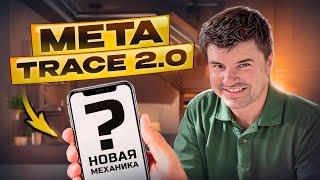 MetaTrace 2.0 | Кор механика