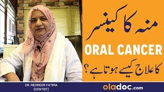 Muh Ka Cancer Ki Alamat - Oral Cancer Symptoms & Treatment - Muh Ka Cancer Ka Ilaj Kaise Hota Hai