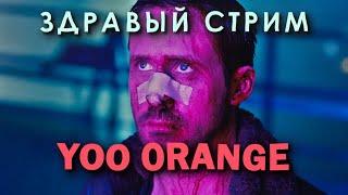 СТРИМ ДЛЯ БОБОВЫХ