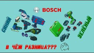 Зелёный и синий инструмент BOSCH. В чём разница?