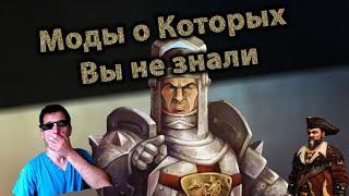 Интересные МОДЫ в Которые стоит Поиграть  | Готика 2 Моды