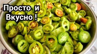 Салат из зеленых помидоров-очень вкусный  и ароматный !