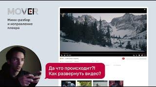 Мини-разбор: Плеер Mover.uz