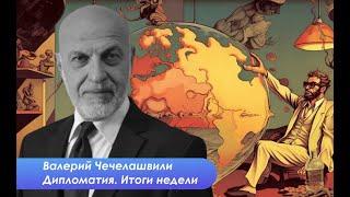 Открыть Карабах - план Валерия Чечелашвили/ Гаранты и гранты/ Русские в Грузии