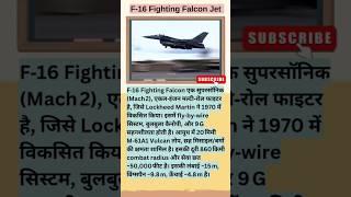 F‑16 Fighting Falcon jet  #upsc #gk #uppsc #education #india #generalknowledge #gs #army #art