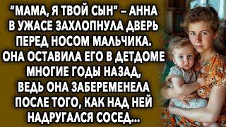 “Мама, я твой сын” — Анна в ужасе захлопнула дверь перед носом мальчика. Она оставила его…