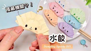 DIY Cute Gift Ideas｜ How to make Dumplings Squishy with Paper｜ Fidget Toy｜ Paper Crafts｜ Origami