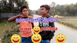 bangla video#kfunnyvideo#karimganj 