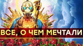 10 лет как мгновение. Обзор Borderlands 3