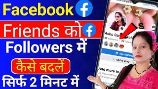 Facebook Friends Ko Followers Me Kaise Badle | How To Convert Facebook Friends To Followers | 2024