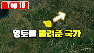 전부? or 일부? 영토를 돌려준 국가 Top 10