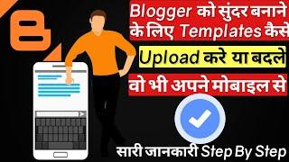 Change or Upload BLogger Custom Templates on Your BLog ! Android Mobile Hindi