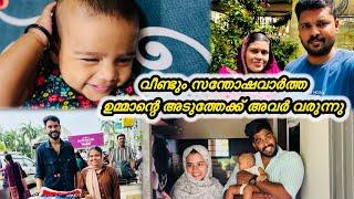 ഒരു സന്തോഷ വാർത്തകൂടി ഉമ്മാന്റെ അടുത്തേക്ക് അവർ വരുന്നു |COUPLE|LOVE|NOUFAL