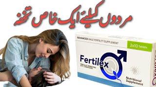 fertilex capsule uses in urdu | fertilex capsule side effects in urdu