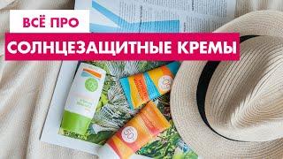 Всё про солнцезащитные кремы  Hollyshop