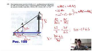 №579. Для определения высоты столба A1C1, изображенного на рисунке 199, использован шест