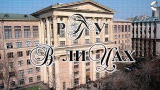 РГГУ в лицах. Галина Волкова