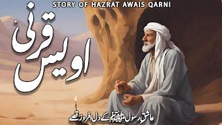 Hazrat Awais Qarni Ka Waqia | Emotional Bayan.  By Molana Tariq Jameel  