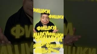 Фишки Авито