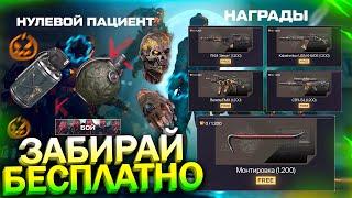 ЗАБИРАЙ МОНТИРОВКУ БЕСПЛАТНО, НАГРАДЫ НА ХЭЛЛОУИН В WARFACE, Обновление птс, Ивент, Халява врафейс