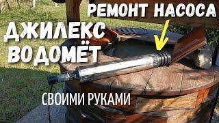 Ремонт насоса Джилекс ВОДОМЁТ. Разборка-сборка, замена конденсатора насоса