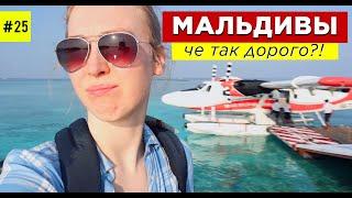 МАЛЬДИВЫ. РЕАЛЬНО СТОЯТ СВОИХ ДЕНЕГ???  (ОСТРОВ FURAVERI RESORT & SPA)