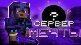 НАШЕЛ СВОЙ СЕРВЕР МЕЧТЫ | ЛУЧШИЙ СЕРВЕР 1.16.5 | АНАРХИЯ FUNTIME | HOLLYWORLD | STARTIME PVP