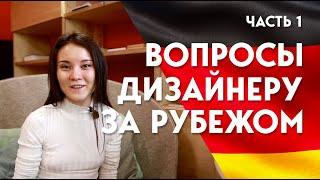 Вопросы на собеседовании за рубежом (США, Европа) | Как на них отвечать | Part 1