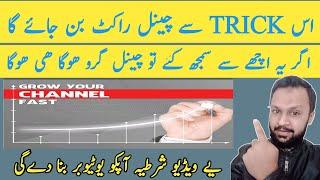This Trick Will Grow Your YouTube Channel | Views Kaise Badhaye | JAGO DUNIYA