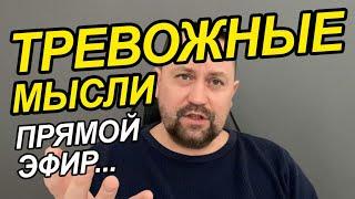 Тревожно-фобическое расстройство лечение | Тревожные мысли как избавиться