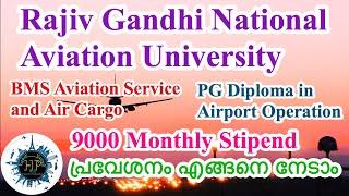 How to Get Admission in Rajiv Gandhi National Aviation University. പ്രവേശനം എങ്ങനെ നേടാം.