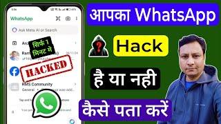 WhatsApp Hack Hai Kaise Pata Karen | Whatsapp Hack hai ya Nahi Kaise Pata Kare | Whatsapp hacked