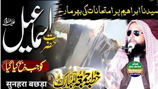Topic Sayedna Hazrat Ibrahim(AS)Ke Imtihanat Qari Akbar Asad|حضرت ابراہیم کے امتحانات قاری اکبر اسد