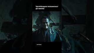 Третий Всадник Апокалипсиса-дух мамоны