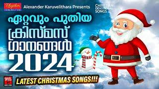 ക്രിസ്മസ് ഗാനങ്ങൾ 2024 | Christmas Songs Malayalam | Christian Devotional Songs Malayalam