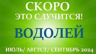 ВОДОЛЕЙ  таро прогноз на ИЮЛЬ, АВГУСТ, СЕНТЯБРЬ 2024третий триместр года! Главные события периода!