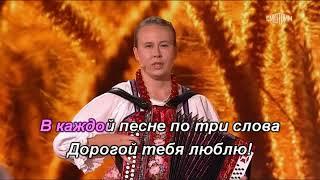 София Горбунова  _Ой, Дуся, ой, Маруся_ караоке под гармонь