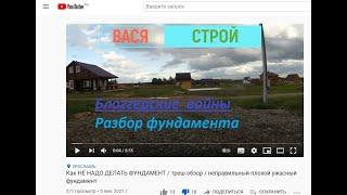 Фундамент. Разбор ошибок и разбор разборок :) Блоггерские войны