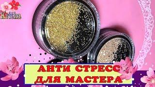 "ХЛАМ" с ALIEXPRESS: Для дизайна ногтей:  Соколова Светлана