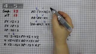 Страница 79 Задание 17 – Математика 3 класс Моро – Учебник Часть 2