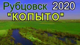 Рубцовск."Копыто" Весной.Съёмка дроном Xiro4k.