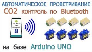 Автоматическое проветривание помещений на Arduino, MH-Z19B и DHT11. Контроль уровня CO2 и влажности.