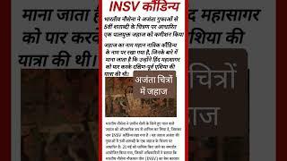INSV Kaundinya: Navy revives maritime heritage #indiannavy