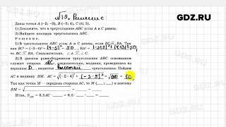 № 19 - Геометрия 9 класс Атанасян Рабочая тетрадь