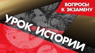 Что такое операция "КОЛЬЦО"? Уроки Истории. Вопросы к Экзамену. StarMedia