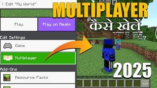 How To Play Multiplayer In Minecraft 2025 || Minecraft Multiplayer